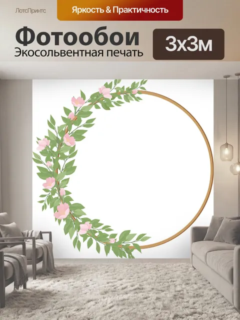 Фотообои Цветы
