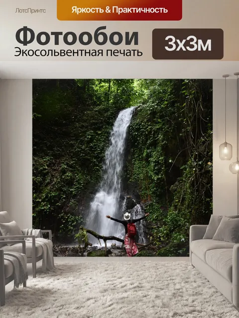 Фотообои Водопад
