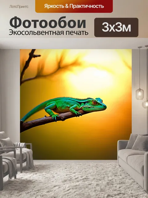 Фотообои промт: зелёная ящерица, затаившаяся на ветке, окружённой мягким светом заката
