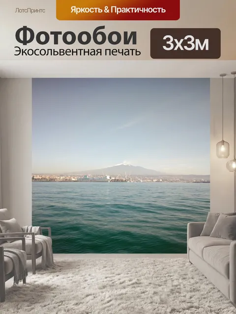 Фотообои Море
