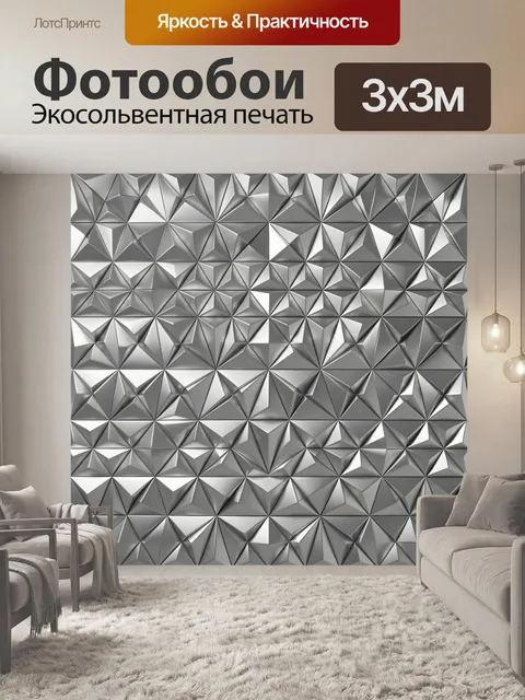 Фотообои Геометрическая 3D текстура из граней