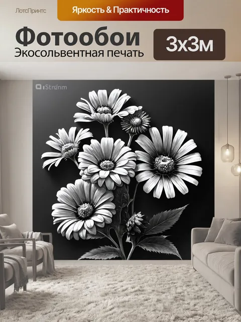 Фотообои цветы в стиле рисунок углём