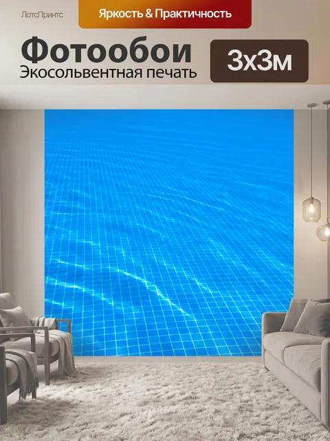 Фотообои Фон воды в бассейне
