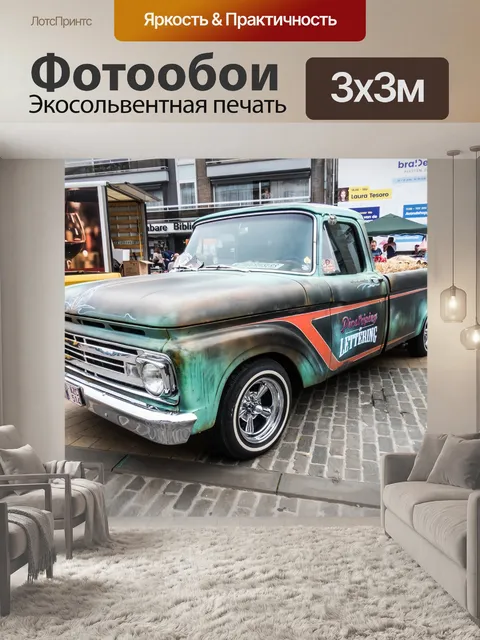 Фотообои Автомобиль