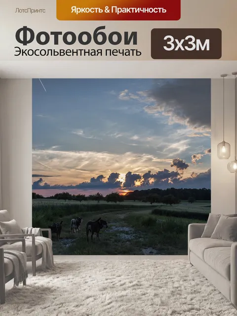 Фотообои Пейзаж