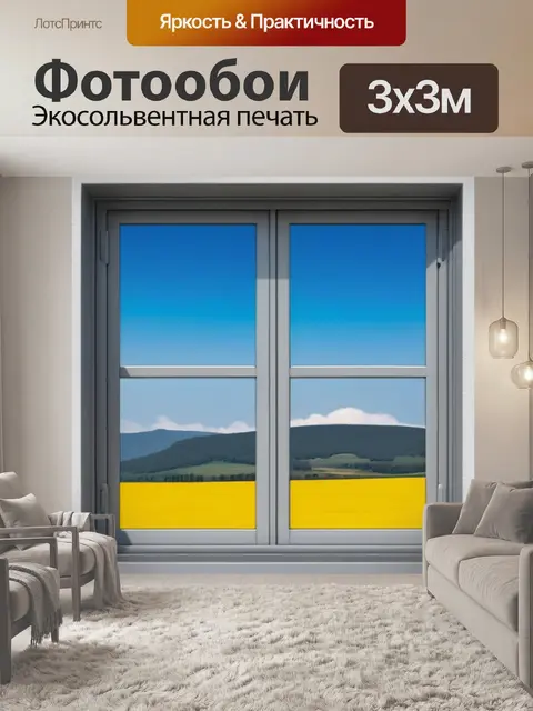 Фотообои фото пейзаж с окном минимал