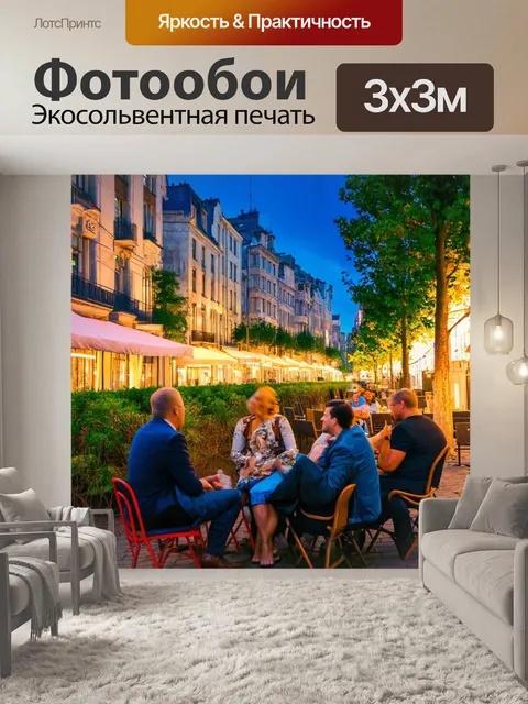 Фотообои город в стиле поль гоген, волшебные огни летнего вечера, встреча друзей, поддерживающие разговоры