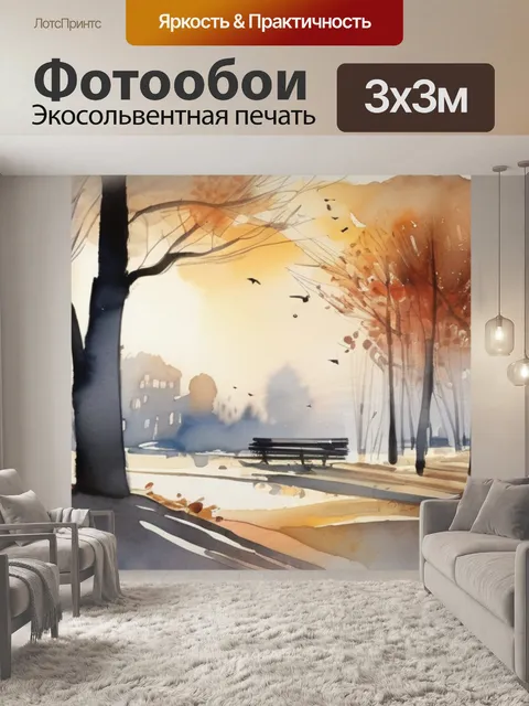 Фотообои утро яблонского