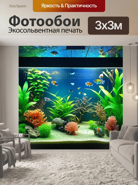 Фотообои выставка аквариумных рыб в ботаническом саду