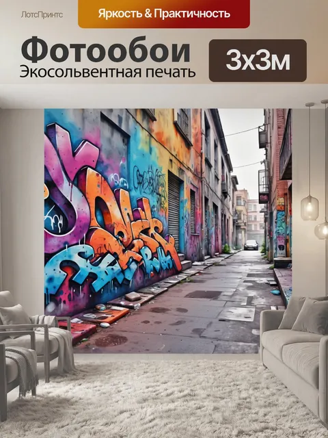 Фотообои город в стиле акварель, включающие элементы уличного искусства и граффити