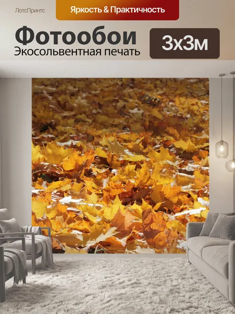 Фотообои Листья