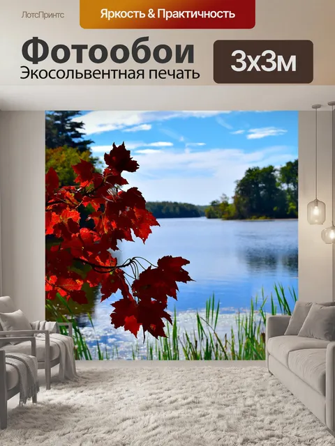 Фотообои Листья
