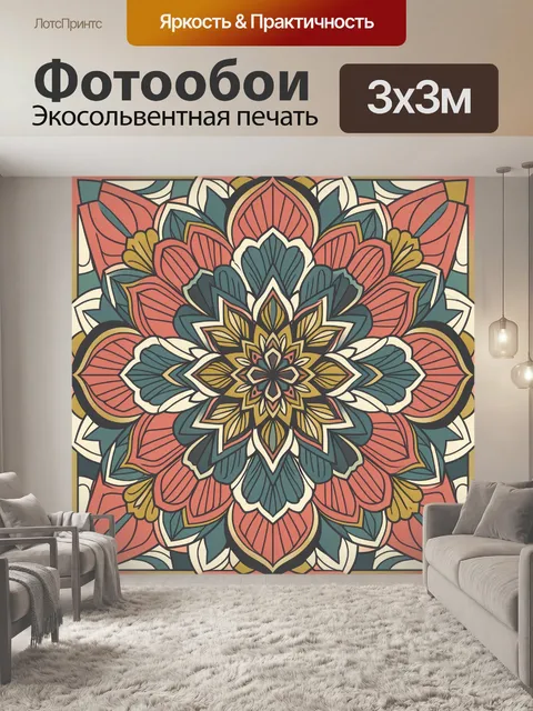 300 × 300 см · Экосольвентная печать