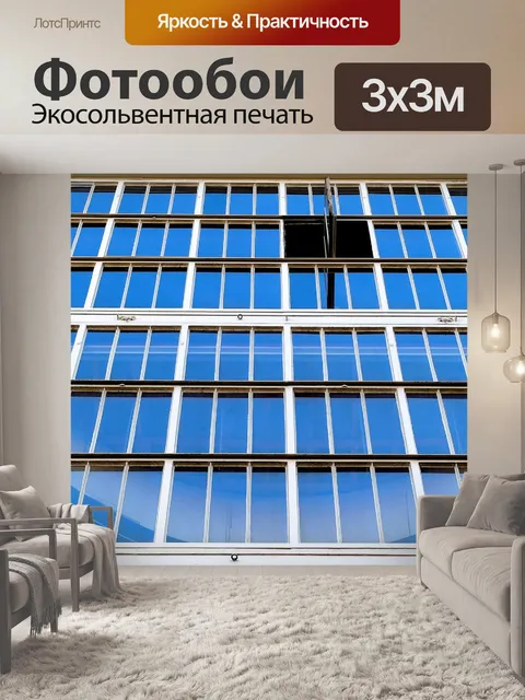 Фотообои Окно