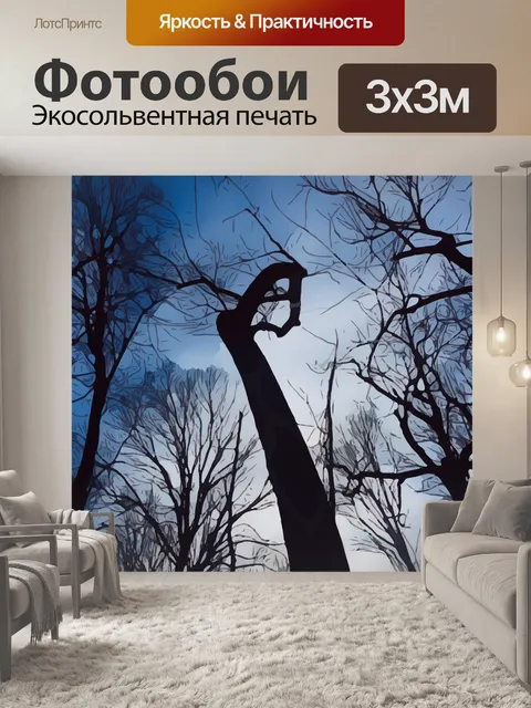 Фотообои Деревья