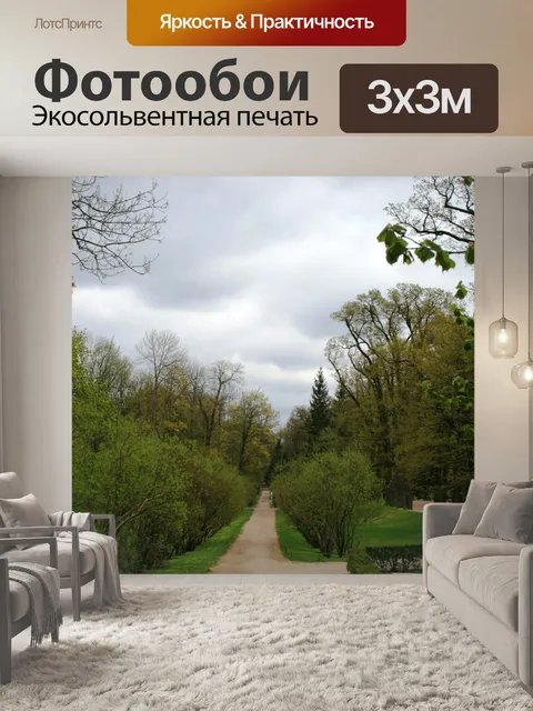 Фотообои сады в Царском Селе недвижимости