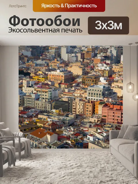 Фотообои Аликанте Испания