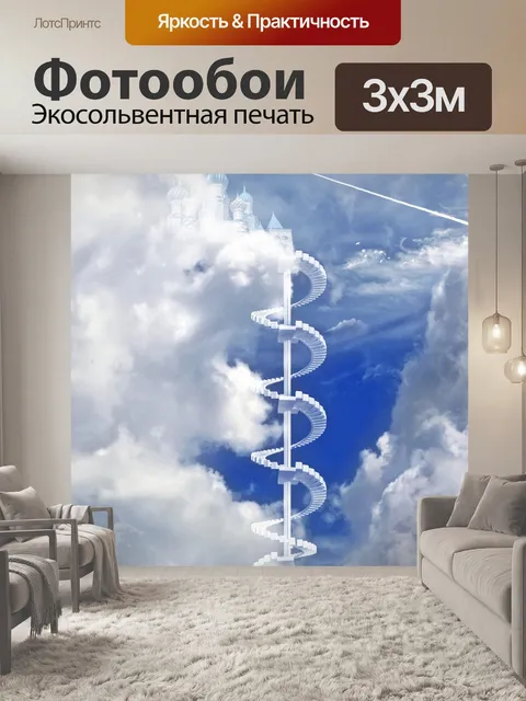 Фотообои Облако замок