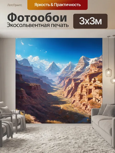 Фотообои панорама горного пейзажа с сильными контрастами света и тени, величественные пики и глубокие ущелья