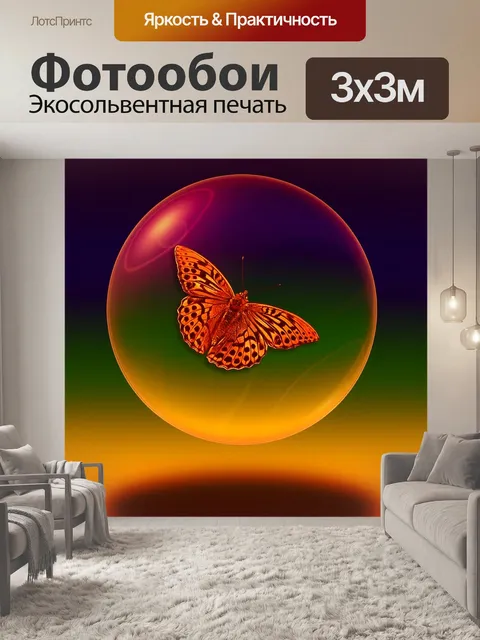 Фотообои Бабочка