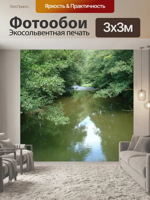 Фотообои Ручей