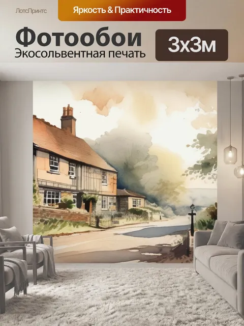 Фотообои старая англия