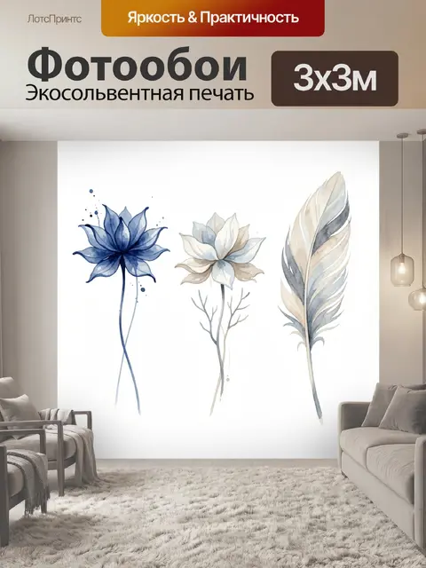 Фотообои Акварельные цветы и перо