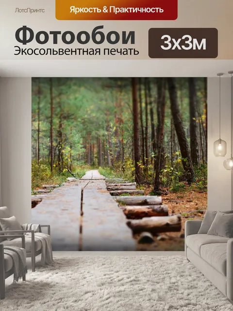 Фотообои Природа