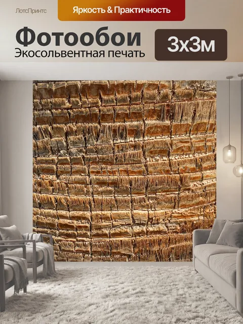Фотообои Деталь ствола пальмы