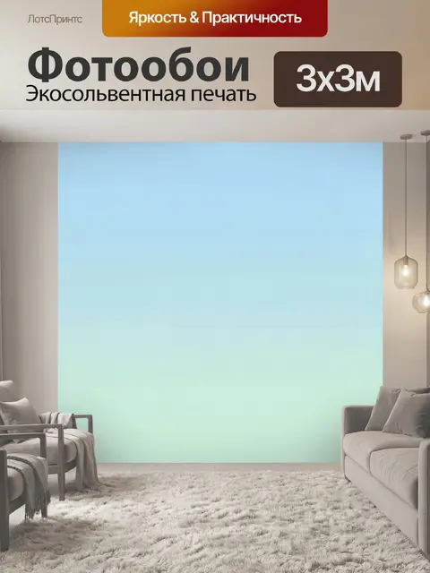 Фотообои Небесно-мятный плавный градиент