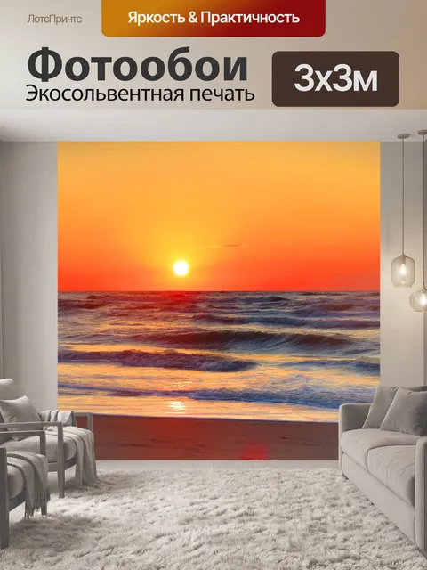 Фотообои Горизонт