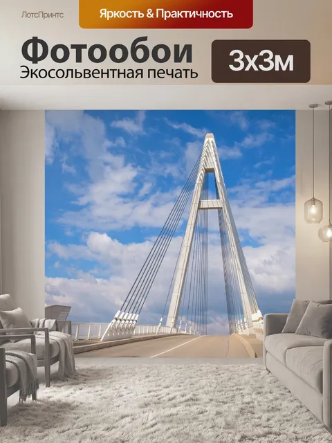 Фотообои Мост