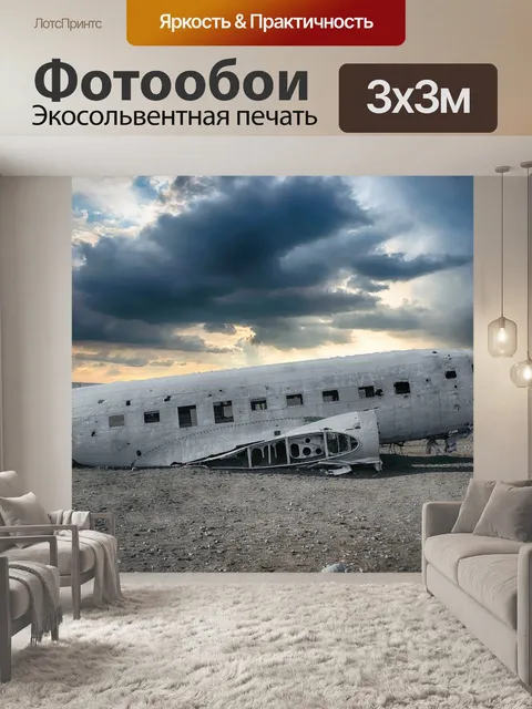 Фотообои Самолет