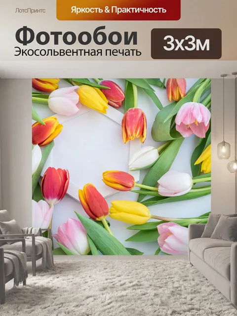 Фотообои Тюльпаны