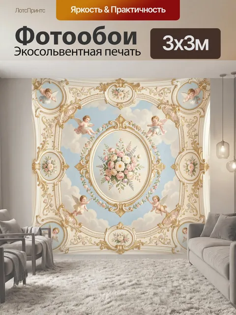 Фотообои Ангелы и цветочный орнамент