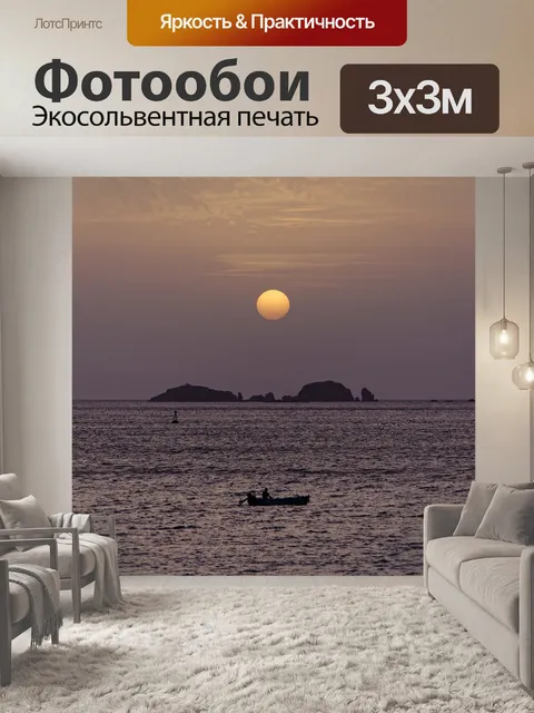 Фотообои Лодка