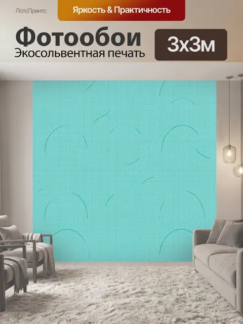 Фотообои Бирюзовые дуги и дождевые линии