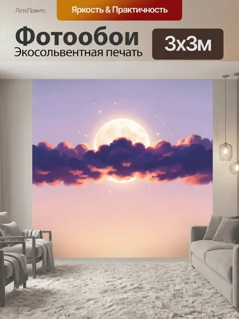 Фотообои Луна среди облаков и звезд