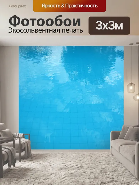 Фотообои отражения в бассейне