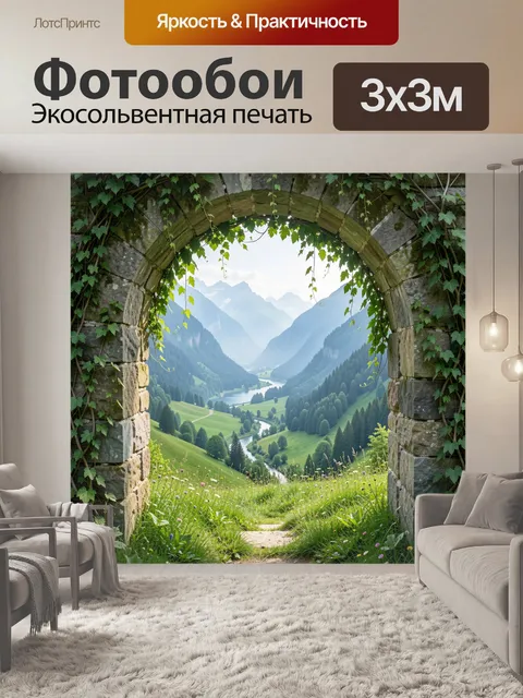 300 × 300 см · Экосольвентная печать