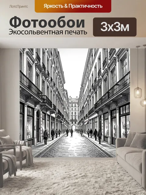 Фотообои Узкая европейская улица с пешеходами