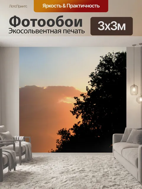 Фотообои рассеянным оранжевым небом