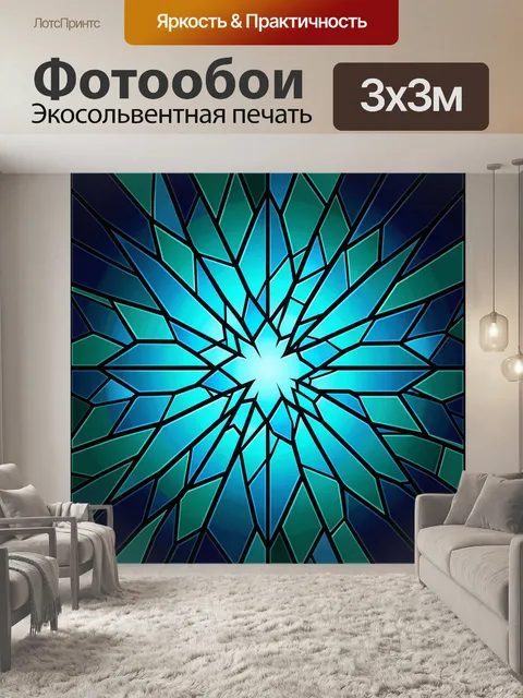 Фотообои Абстрактный кристальный взрыв