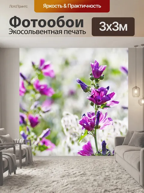 Фотообои Цветы