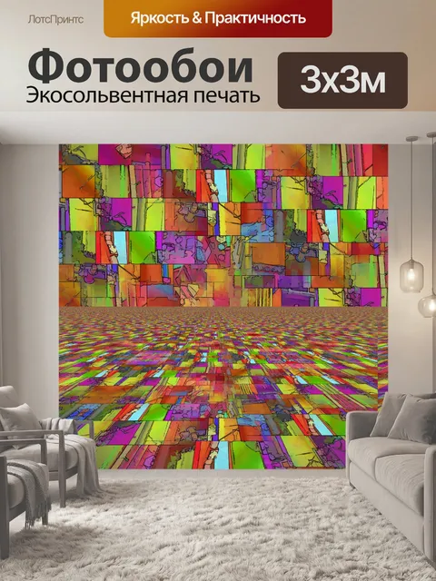 Фотообои Абстрактная перспектива