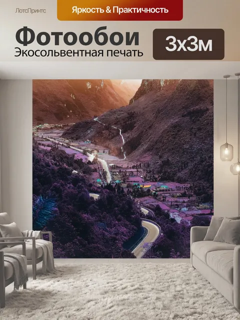Фотообои Горы