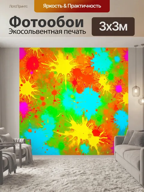Фотообои абстракция в художественном стиле, яркие цветовые пятна, создающие иллюзию глубины и текстуры