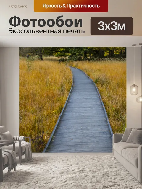 Фотообои Деревянный тротуар и трава Осень