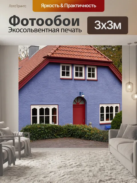 Фотообои Дом