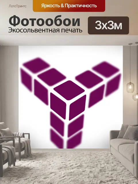 Фотообои Кубики